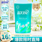 蓝月亮除菌去味洗衣液橙花香 500g袋 母婴可用 去霉味 品质严选