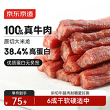 京东京造风干牛肉干480g毛重内蒙原味减脂期牛肉健身400g净含量