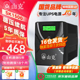 山克SK1500 ups不间断电源 家用办公电脑900W稳压应急备用ups电源