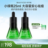 丽可植【官方直售店】小绿瓶祛痘精华液黑头去抗痘痘印收缩毛孔中秋礼物 【大绿瓶两瓶】+洁面慕斯*1+面膜*5