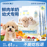 奥丁（ODIN）NEO狗粮幼犬粮中小型犬专用泰迪柯基比熊鸭肉梨小狗奶糕幼犬粮4kg
