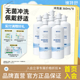 镜特舒 专用冲洗液 硬性角膜接触镜冲洗液OK镜塑形镜清洗液 欧普康视 360mL*8