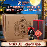 女兒红 牡丹十二年 半干型 绍兴黄酒 500ml*6瓶 整箱装 送礼花雕酒