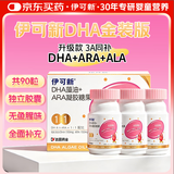 伊可新DHA藻油ARA凝胶糖果ALA婴幼儿儿童学生成人孕妇乳母3A升级款90粒