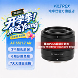 唯卓仕35mm F1.7镜头自动对焦大光圈人文定焦镜头半画幅适用M43卡口XF口Z卡口E卡口微单相机人像摄影镜头 AF 35mm F1.7 Air XF（富士口） 镜头官方标配