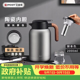 艾曼格（IMOGY）保温壶家用焖茶壶大容量陶瓷内胆热水壶茶水分离闷泡壶保暖瓶