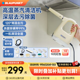 蓝宝（BLAUPUNKT）家用高温高压蒸汽清洁机全屋清洗机多功能便携式小型厨房空调清洗机一体手持式蒸汽清洁机清洗机 【高配款】一机多用+12件全套