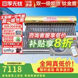 四季无忧太空能空气能热水器家用太阳能空气能热泵热水器一体机大容量超一级省电WiFi控制六代双仓 36管2匹/340升(适用5-7人)