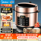 美的（Midea）高压锁鲜蒸电压力锅6L 智能预约多功能一体电饭煲家用6-8人开盖火锅煲汤双胆电饭锅MY-YL60Q3-451