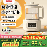 贝因美（Beingmate）恒温水壶恒温壶婴儿调奶器冲奶粉温热暖奶保温家用电热烧水养生壶