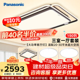 松下（Panasonic）叶影 全光谱智能三室一厅吸顶灯客厅灯卧室灯