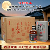 古越龙山鉴湖十年 干型 绍兴黄酒 680ml*6 整箱 无焦糖色送礼年份黄酒