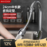 美厨（MAXCOOK）水龙头防溅头 厨房万向旋转花洒过滤 延伸器24cm 硬管款MCPJ7095