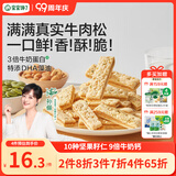 宝宝馋了牛肉酥饼干66gDHA坚果酥儿童零食饼干高钙享婴儿辅食食谱3岁