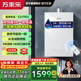 万家乐【全红婵推荐智尚E9】燃气热水器双伺服5A恒温三擎增压一级节能气电双断 10级抗风 防冻 全域智控 16L 【升级款E9 PRO】一级静音增容增压