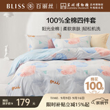 百丽丝水星家纺出品床上四件套纯棉100%全棉四件套床品被套床单套件1.5m床