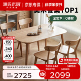 源氏木语 精选实木餐桌现代简约家用饭桌北欧小户型餐厅桌子橡木 【6】橡木原木色餐桌1.2米+ 圆弧餐椅*4
