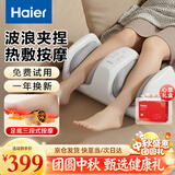 海尔（Haier）【中秋节礼物】腿部按摩仪器全自动揉捏大小腿2026新款足疗机脚足底部按摩器生日送长辈HQY-Z121H