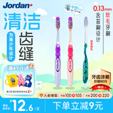 Jordan青少年儿童牙刷3支装（9岁以上炫彩微笑2支+秀我设计牙刷1支）B款