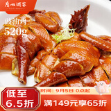 广州酒家豉油鸡520g 正宗粤菜 快手菜  加热即食 三黄鸡 速食
