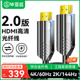 毕亚兹 光纤HDMI线2.0版 50米 4K发烧级高清线 电脑电视投影仪家庭影院3D视频线工程装修连接线 HX33