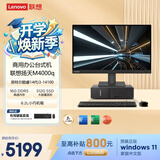 联想扬天M4000q 商用办公台式电脑台式机主机(14代i3-14100 16G DDR5 512G )27英寸
