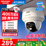 海康威视（HIKVISION）4G终身免流量监控器摄像头全彩夜视防水无需wifi室外庭院鱼塘果园360度无死角手机远程监控器热销 【高性价比】400万单摄丨AI人形追踪 标配丨无内存卡