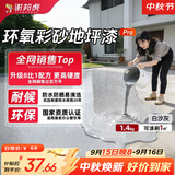 谢邦虎环氧彩砂自流平地面地坪漆大理石防滑耐磨瓷砖白沙灰1.4kg