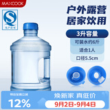 美厨（MAXCOOK）纯净水桶 矿泉水桶饮水桶桶装水3L桶装塑料手提户外桶PC桶MCX1894