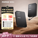 摩米士（MOMAX）【3C认证】35W自带线充电宝20000毫安小巧便携可上飞机可磁力吸附适用苹果18promax华为小米手机