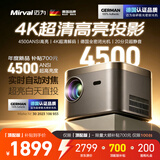迈为（德国）H6家用投影仪超高清卧室办公室家庭影院客厅投影机智能手机投屏智能商务会议 【标准版】4K超高清解码+德国超强光机
