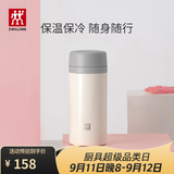 双立人（ZWILLING）保温杯水杯杯子大容量泡茶杯商务杯男士女士茶滤杯节日礼物送礼 白色420ml