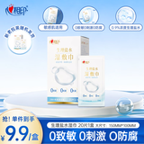 心相印【樊振东同款】生理盐水湿巾 20片独立装1盒 便携旅游美妆湿敷巾