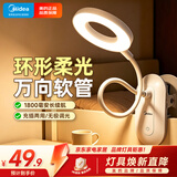 美的（Midea）充电款小台灯家用学生学习专用书桌灯宿舍阅读夹子式床头灯