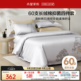 水星家纺床上四件套60支长绒棉刺绣被套纯棉四季轻奢套件床单款1.8x2米床-木影