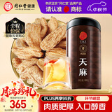同仁堂品牌 北京同仁堂天麻500g 非野生天麻整个泡茶当归茯苓搭档养生茶