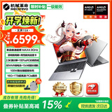 机械革命16Pro蛟龙【限时补贴】无界15X至尊旗舰版独显级核芯高能轻薄本 16S设计学生办公娱乐笔记本电脑 无界15X R7 H255 16G 1T固态【爆款旗舰】 2.5K高刷护眼屏＋高能显卡【支