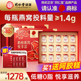 同仁堂北京同仁堂燕窝即食鲜炖燕窝孕妇40g*30瓶投料1.4g中秋礼品