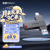 thinkplus联想64GB Type-C USB3.2 双接口U盘手机电脑通用大容量 办公商务u盘TPU301系列