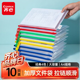 齐心（COMIX）10只A4文件袋透明拉链袋小学生科目分类袋办公资料袋试卷票据收纳拉边袋网格塑料考试文具袋EA1054