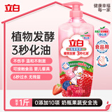 立白天然莓果酵素洗洁精500g 洗洁剂洗碗液可洗奶瓶果蔬冷水速溶化油