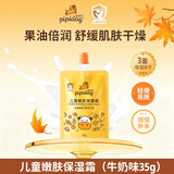 皮皮狗儿童嫩肤保湿霜35ml面霜秋冬牛奶清爽补水保湿宝宝护肤润肤乳滋润