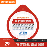 苏泊尔（SUPOR） 压力锅胶圈不锈钢高压锅专用耐高温密封圈硅橡胶圈拆封后不退换 24CM