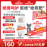皇家猫粮 绝育幼猫粮 KS34 通用粮 6-12月 2KG
