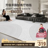 梦蜓仿羊绒客厅地毯 亲肤柔软防滑 流云 现代简约 180*250cm