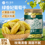 楼兰蜜语大颗绿香妃葡萄干280g/罐  香妃葡萄干系列 零食 蜜饯果干 葡萄 
