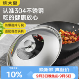 炊大皇 锅盖 304不锈钢组合盖锅盖玻璃盖炒锅盖 透明可视防爆耐摔30cm