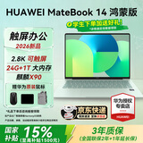 华为MateBook 14 鸿蒙版 笔记本电脑 【国补15%】2.8K OLED触控屏 鸿蒙AI 学习办公超长续航轻薄本 【热销】24G+1TB 圆键盘 原野绿 HarmonyOS鸿蒙系统