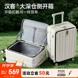 汉客行李箱男拉杆箱女旅行箱52升大容量22英寸象牙白镇店铝框前侧开盖