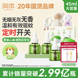润本电蚊香液驱蚊液45ml*4瓶+1个定时加热器驱蚊防蚊蚊香无香型